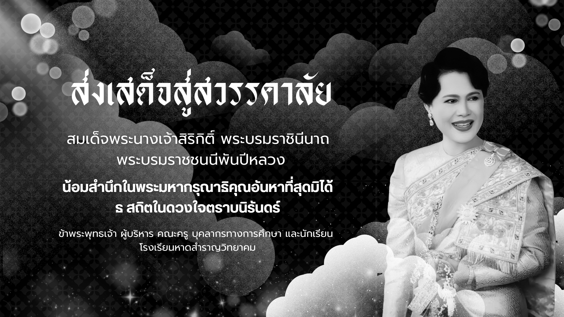 ภาพโรงเรียนหาดสำราญวิทยาคม